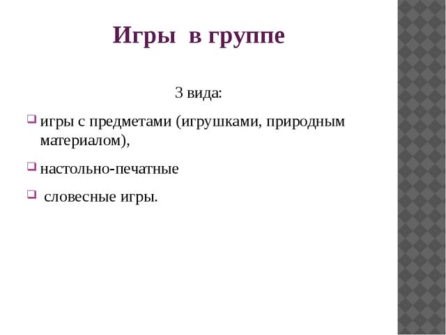 Презентация «Развитие сенсорных эталонов у детей 2-3 лет через игровую деятельность»  