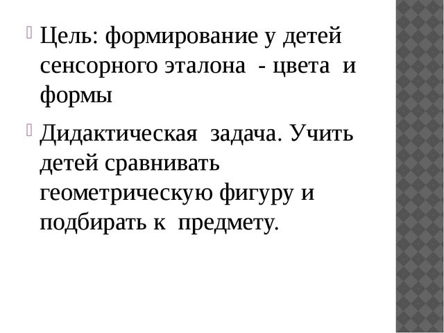 Презентация «Развитие сенсорных эталонов у детей 2-3 лет через игровую деятельность»  