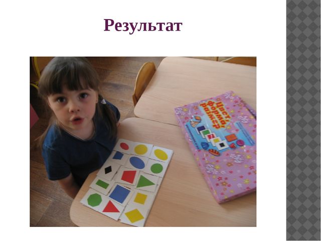 Презентация «Развитие сенсорных эталонов у детей 2-3 лет через игровую деятельность»  