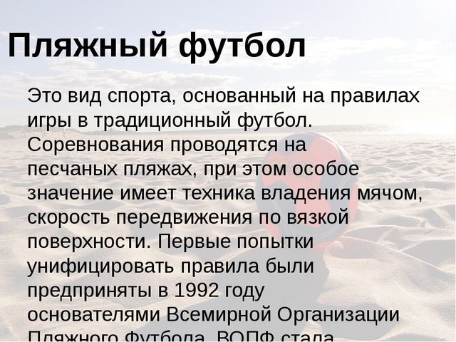 Презентация по физической культуре на тему" Пляжный волейбол"