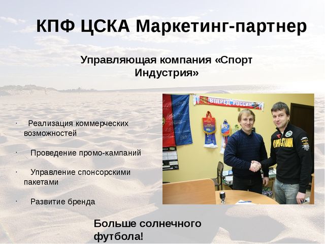 Презентация по физической культуре на тему" Пляжный волейбол"