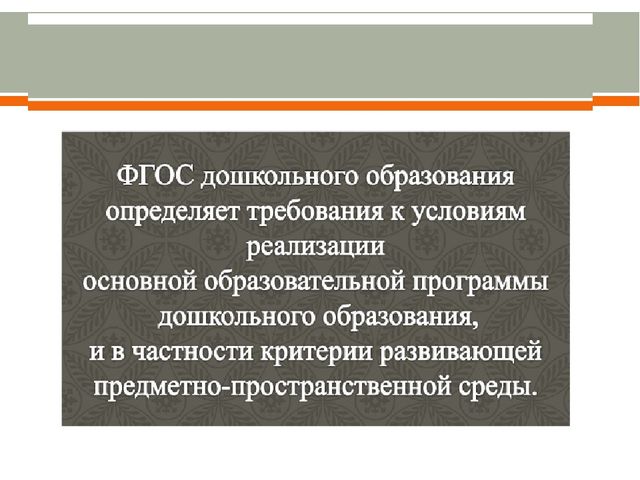 Насыщенность образовательной среды и её психологическая безопасность.