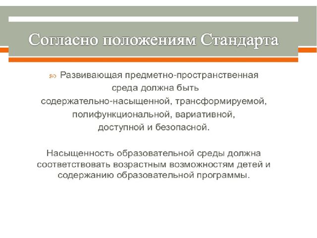 Насыщенность образовательной среды и её психологическая безопасность.