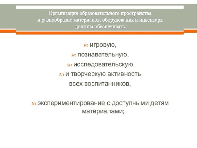 Насыщенность образовательной среды и её психологическая безопасность.