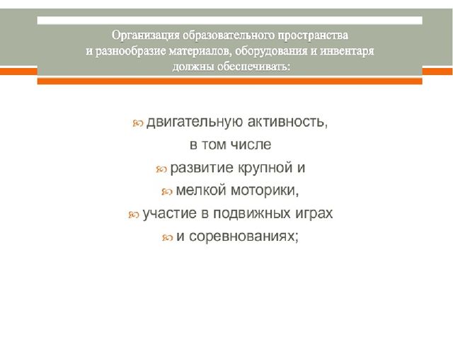 Насыщенность образовательной среды и её психологическая безопасность.