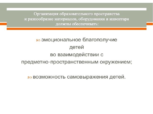 Насыщенность образовательной среды и её психологическая безопасность.
