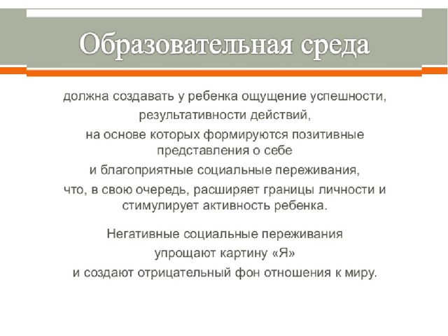 Насыщенность образовательной среды и её психологическая безопасность.