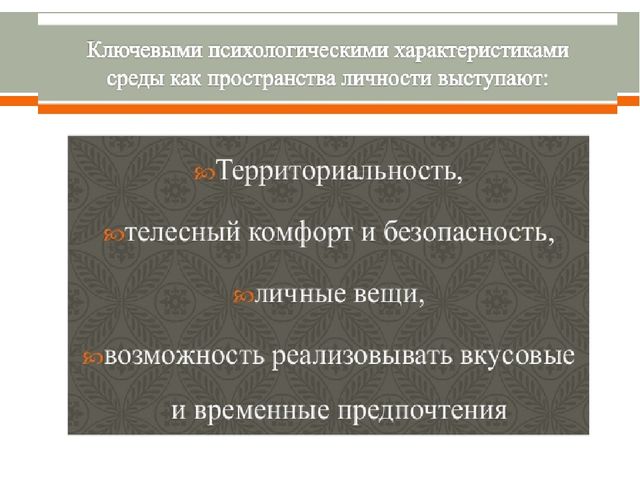 Насыщенность образовательной среды и её психологическая безопасность.
