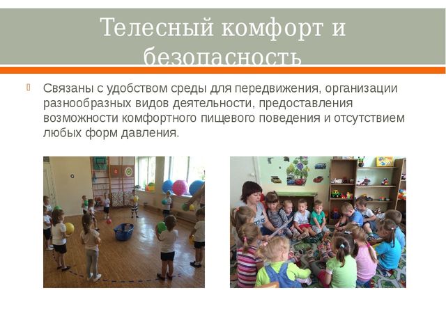 Насыщенность образовательной среды и её психологическая безопасность.