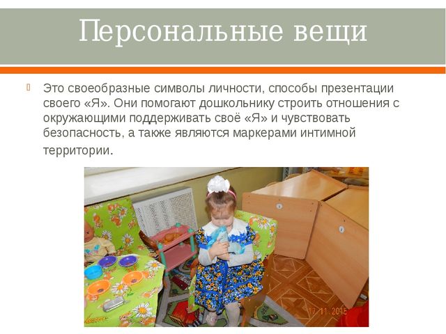 Насыщенность образовательной среды и её психологическая безопасность.