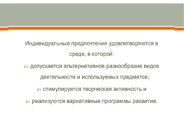 Насыщенность образовательной среды и её психологическая безопасность.