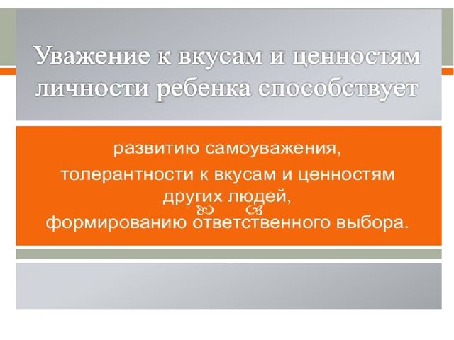 Насыщенность образовательной среды и её психологическая безопасность.