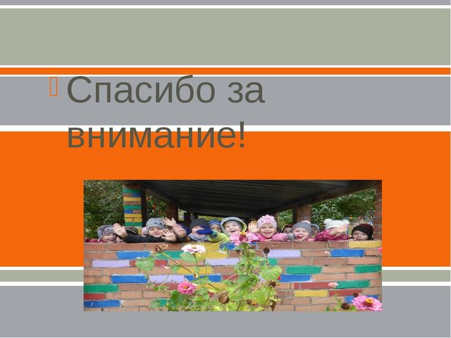 Насыщенность образовательной среды и её психологическая безопасность.