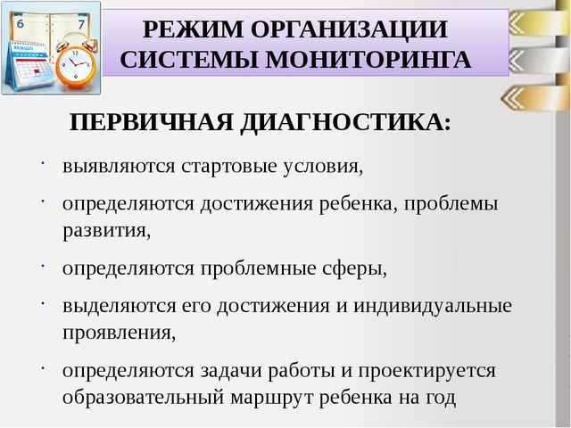 Презентация: "Мониторинг в ДОУ с позиции ГОС ДО"