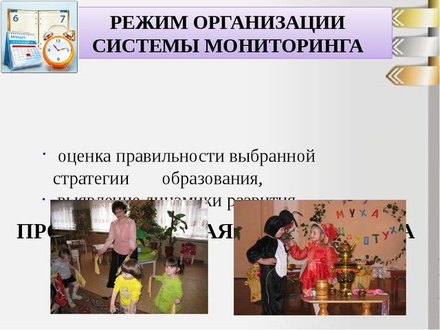 Презентация: "Мониторинг в ДОУ с позиции ГОС ДО"