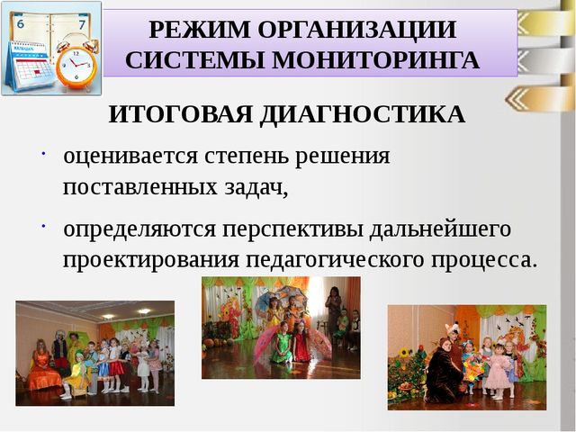 Презентация: "Мониторинг в ДОУ с позиции ГОС ДО"