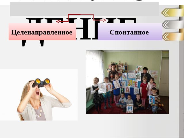 Презентация: "Мониторинг в ДОУ с позиции ГОС ДО"
