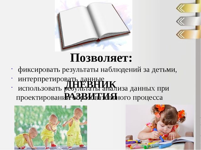 Презентация: "Мониторинг в ДОУ с позиции ГОС ДО"