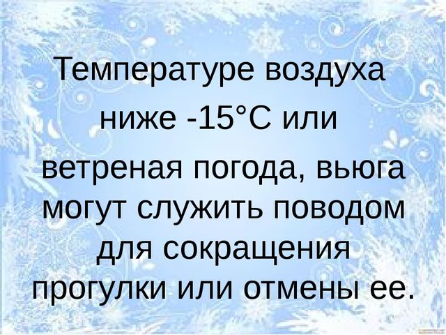 Презентация для слушателей Школы молодого воспитателя "Актированные прогулки"
