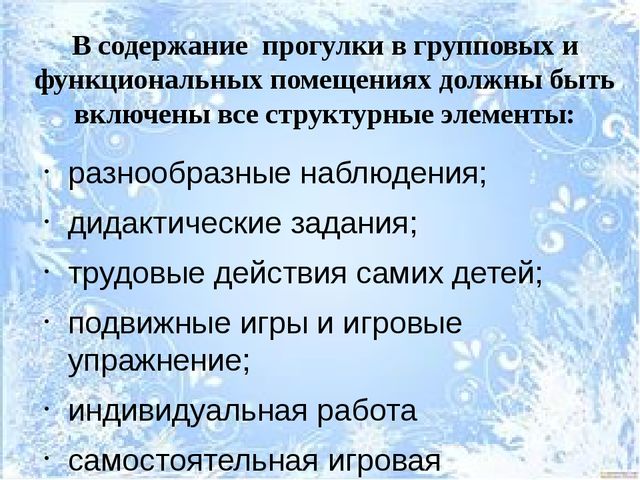 Презентация для слушателей Школы молодого воспитателя "Актированные прогулки"