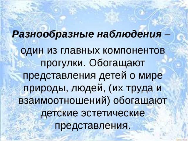 Презентация для слушателей Школы молодого воспитателя "Актированные прогулки"