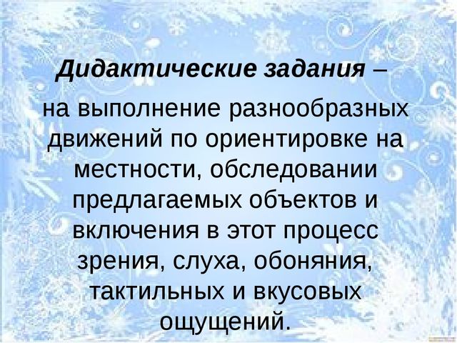 Презентация для слушателей Школы молодого воспитателя "Актированные прогулки"