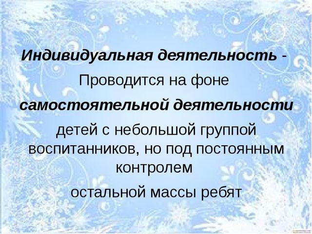 Презентация для слушателей Школы молодого воспитателя "Актированные прогулки"