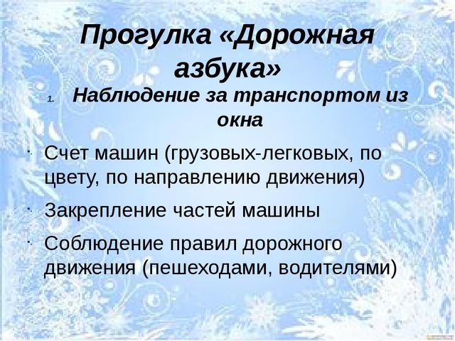 Презентация для слушателей Школы молодого воспитателя "Актированные прогулки"