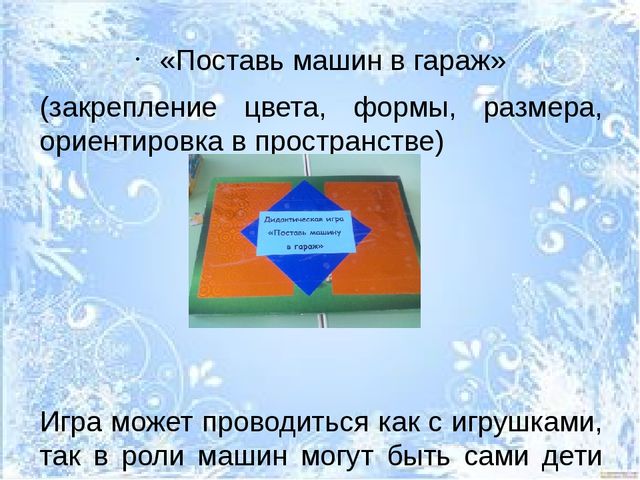 Презентация для слушателей Школы молодого воспитателя "Актированные прогулки"