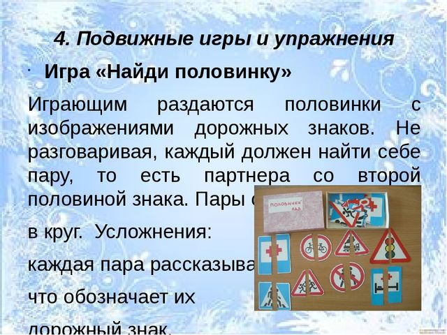 Презентация для слушателей Школы молодого воспитателя "Актированные прогулки"