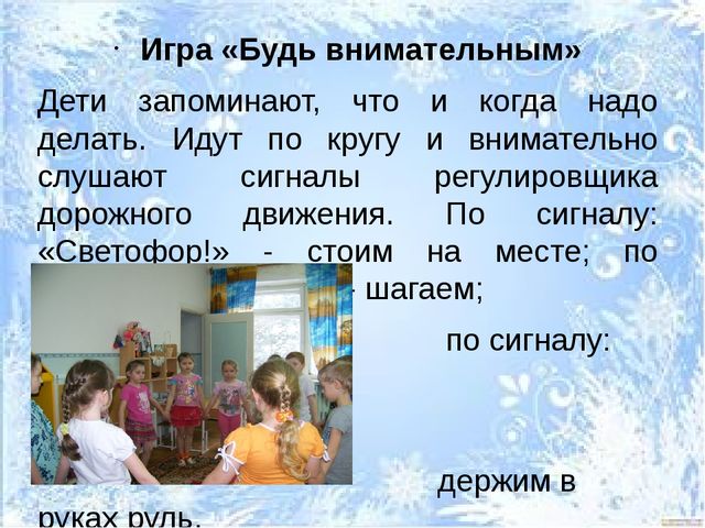 Презентация для слушателей Школы молодого воспитателя "Актированные прогулки"