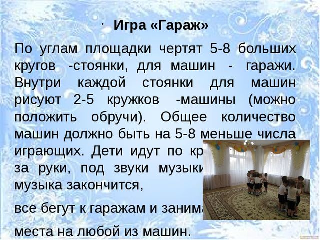 Презентация для слушателей Школы молодого воспитателя "Актированные прогулки"