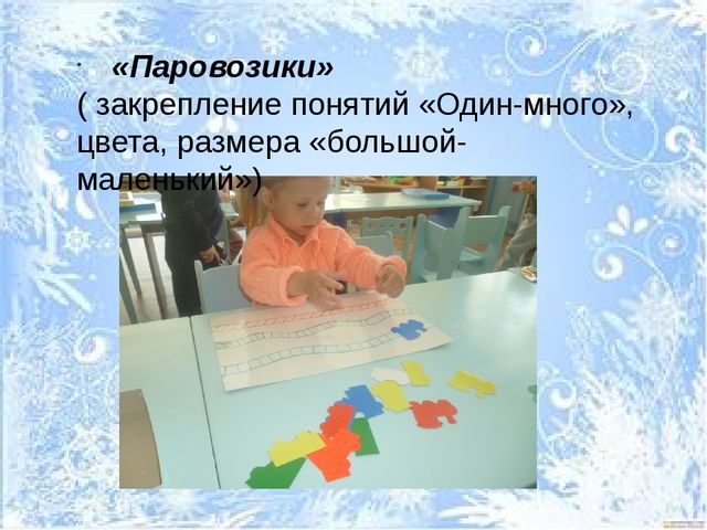 Презентация для слушателей Школы молодого воспитателя "Актированные прогулки"