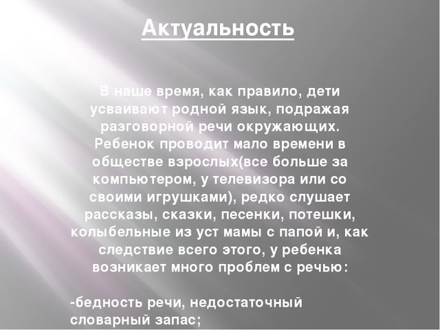 Презентация опыта работы на тему "Речевое развитие детей младшего возраста"
