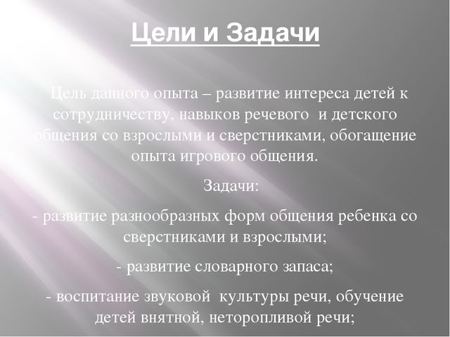 Презентация опыта работы на тему "Речевое развитие детей младшего возраста"