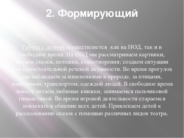 Презентация опыта работы на тему "Речевое развитие детей младшего возраста"