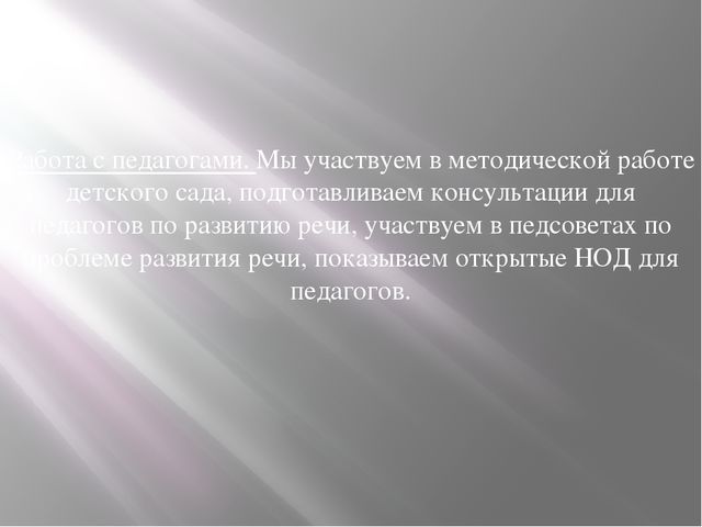 Презентация опыта работы на тему "Речевое развитие детей младшего возраста"