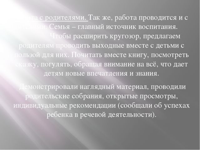 Презентация опыта работы на тему "Речевое развитие детей младшего возраста"
