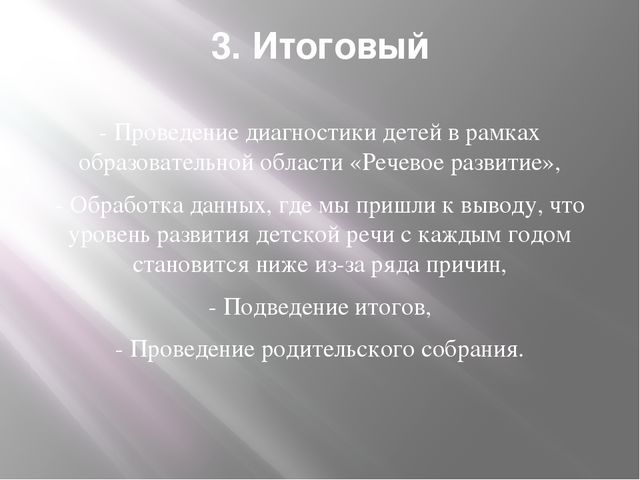 Презентация опыта работы на тему "Речевое развитие детей младшего возраста"