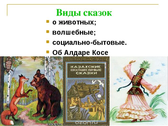 Презентация по проекту на тему "Казахские народные сказки"