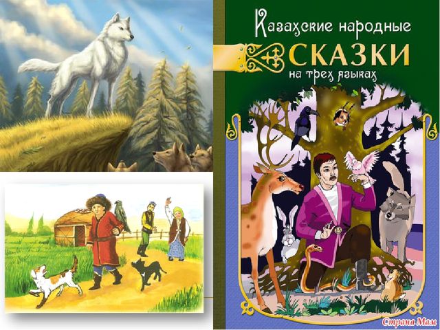 Презентация по проекту на тему "Казахские народные сказки"