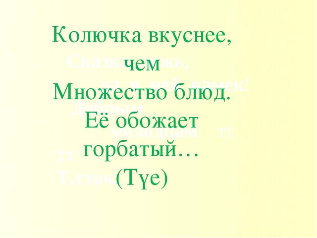 Презентация по проекту на тему "Казахские народные сказки"
