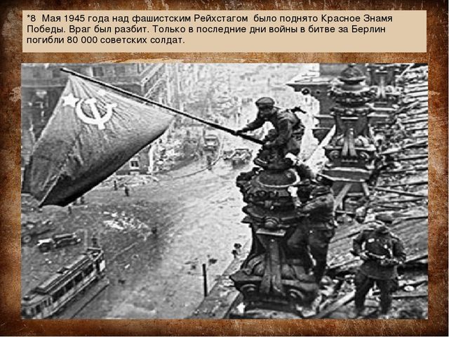 Презентация "70 лет со дня победы "