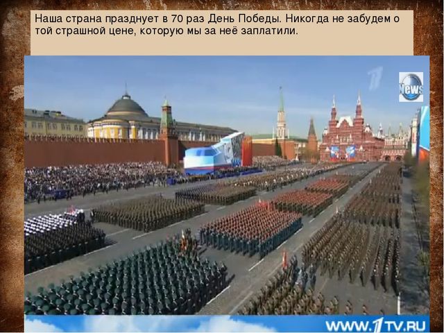 Презентация "70 лет со дня победы "