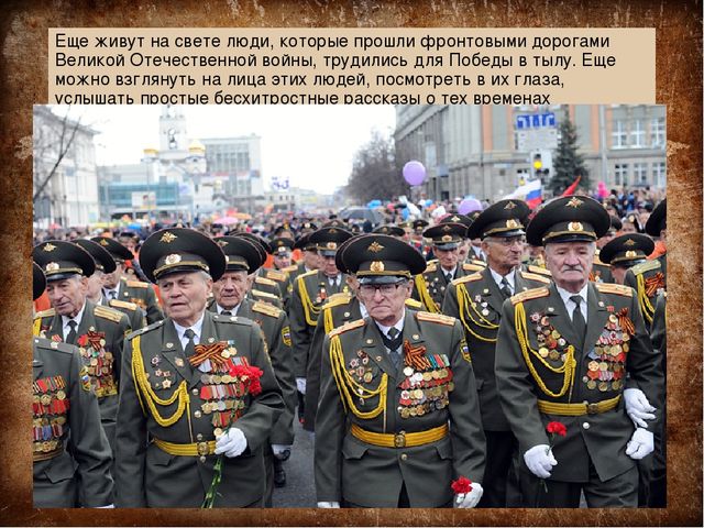 Презентация "70 лет со дня победы "