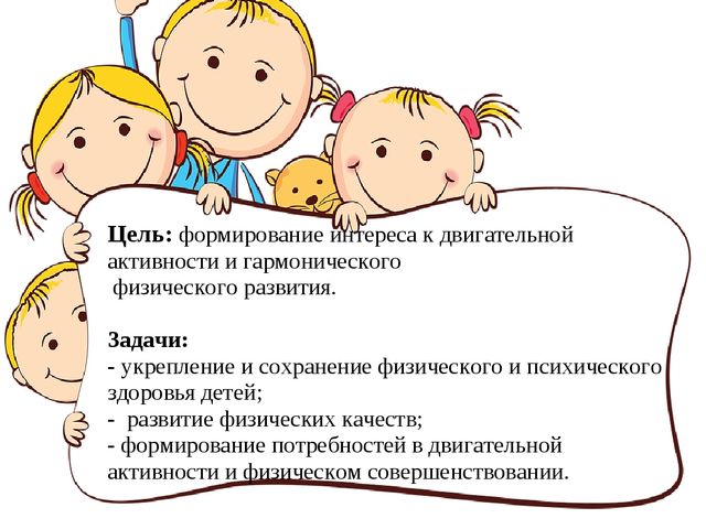 Презентация "Подвижные игра на свежем воздухе, как форма организации двигательной деятельности детей"