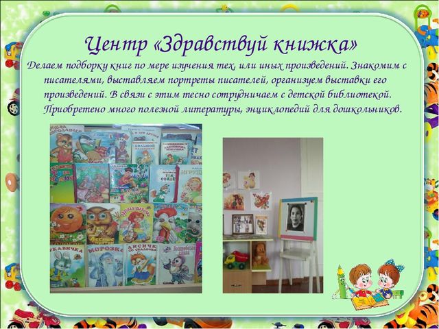 Презентация на тему: "Предметно - развивающая среда во второй младшей группе"