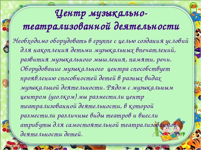Презентация на тему: "Предметно - развивающая среда во второй младшей группе"