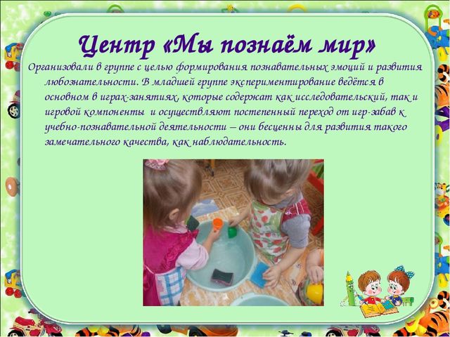 Презентация на тему: "Предметно - развивающая среда во второй младшей группе"