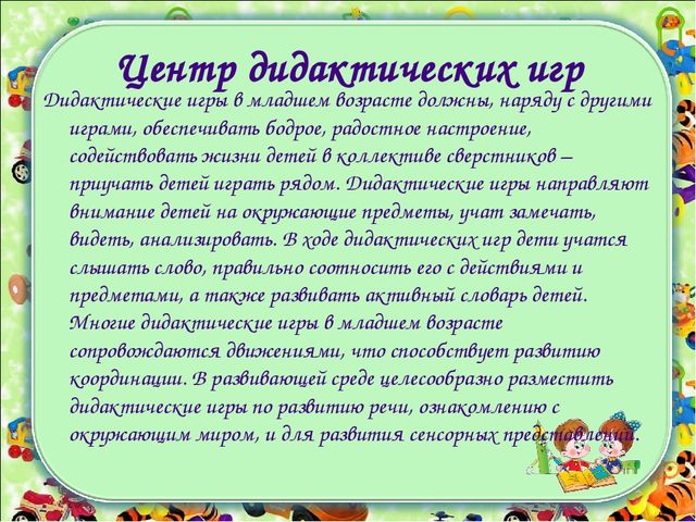 Презентация на тему: "Предметно - развивающая среда во второй младшей группе"